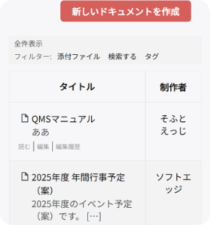 ドキュメント機能イメージ
