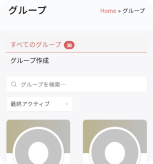 グループ機能イメージ